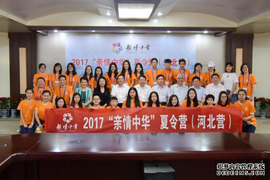 2017“亲情中华”河北夏令营开营仪式在河北大学举行